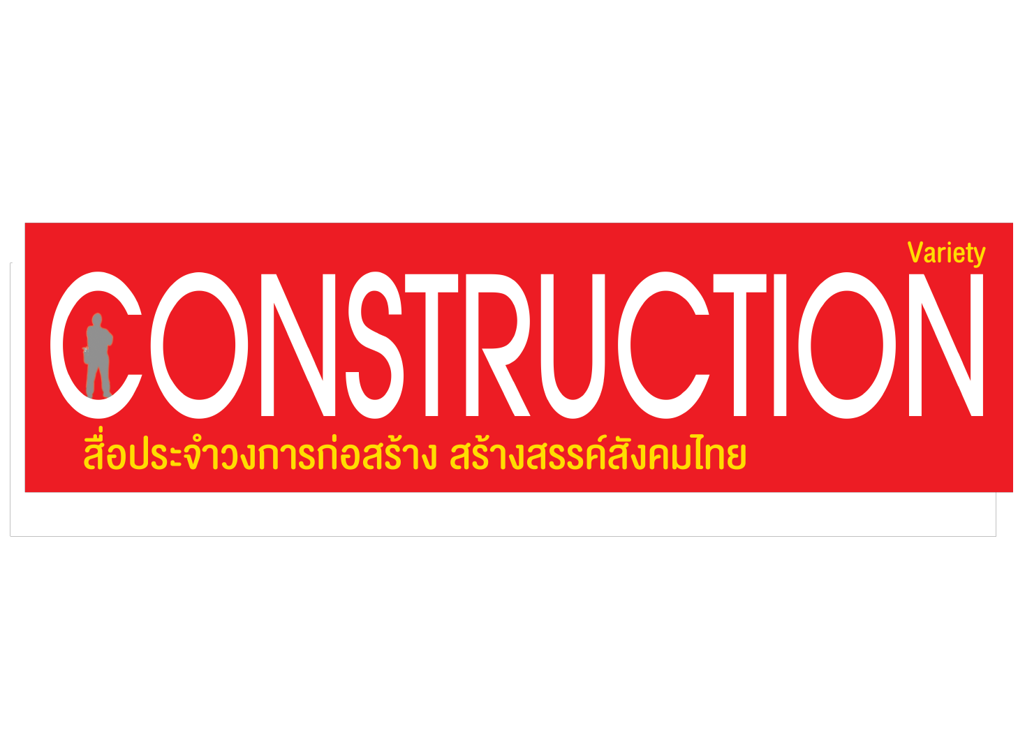 Construction variety
